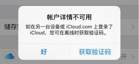 注册icloud账户时提示此时无法创建账户
