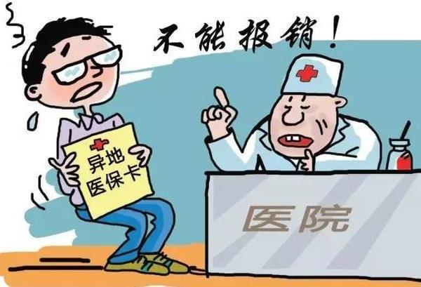 怎么买外地医疗保险 a5w7a628163982688596.jpg