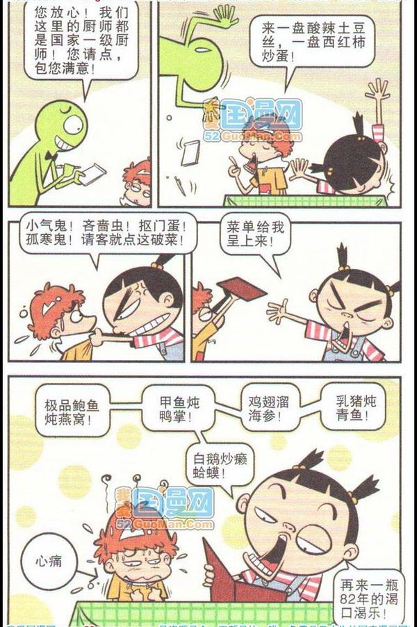 阿衰漫画:第十五册 阿衰妈妈买到一堆山寨货!