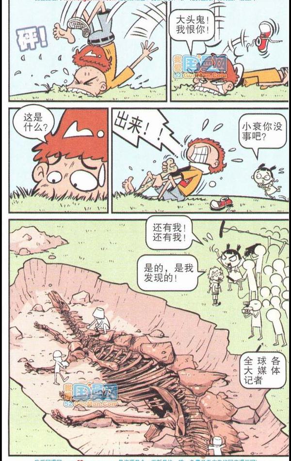 阿衰漫画:第十五册 阿衰妈妈买到一堆山寨货!