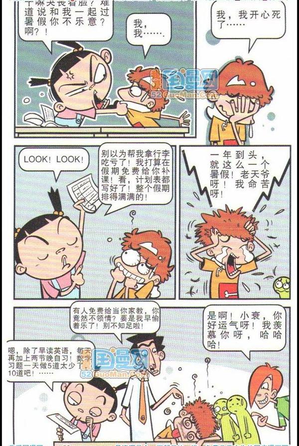 阿衰漫画:第十五册 阿衰妈妈买到一堆山寨货!