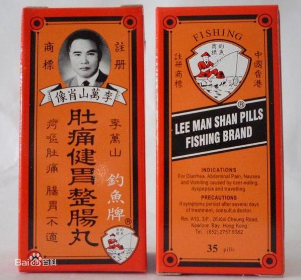 第一款:钓鱼牌整肠丸 "整肠丸"的得名来之于泰国华侨李万山先生在上