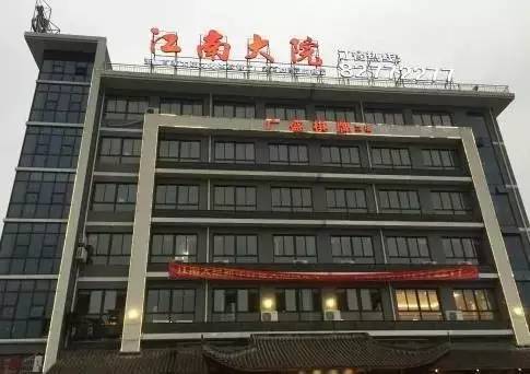 江南大院