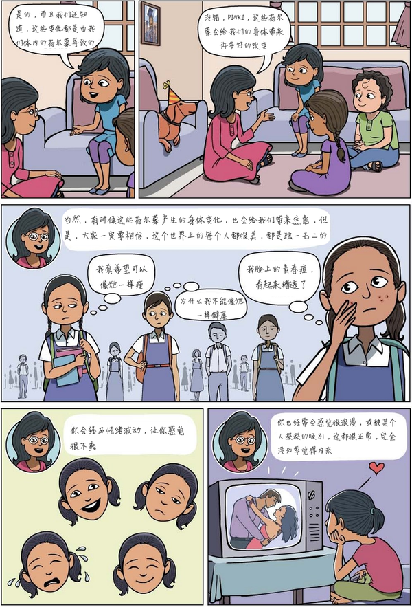 与时俱进的印度青春期教育(漫画版)