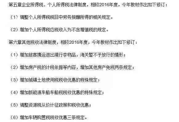 2019经济法基础变化_2019年初级会计职称 经济法基础 教材变动情况(3)