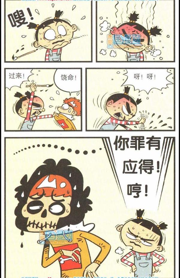 阿衰漫画:第二十三册 阿衰手欠被所有人暴打!