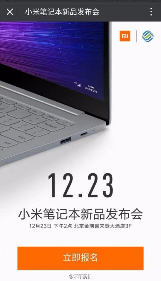 网曝12月23日小米将发布新款笔记本,支持插4