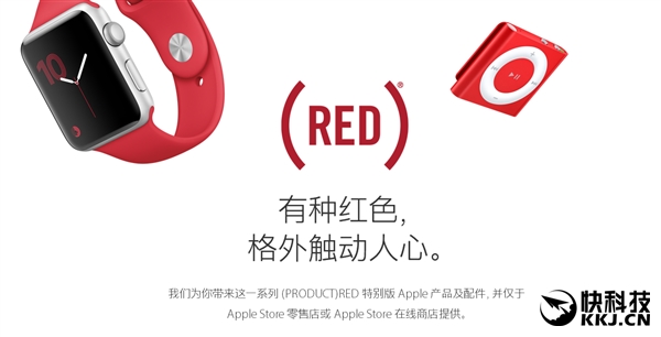 赶快买!苹果发布四款新品:红色限定 很亮骚