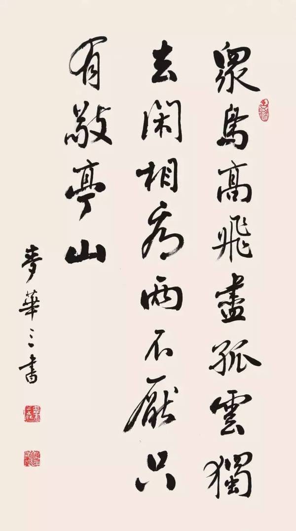 麦华三书法作品欣赏