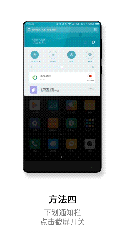 你知道么,小米手机的截屏方式居然有5种!