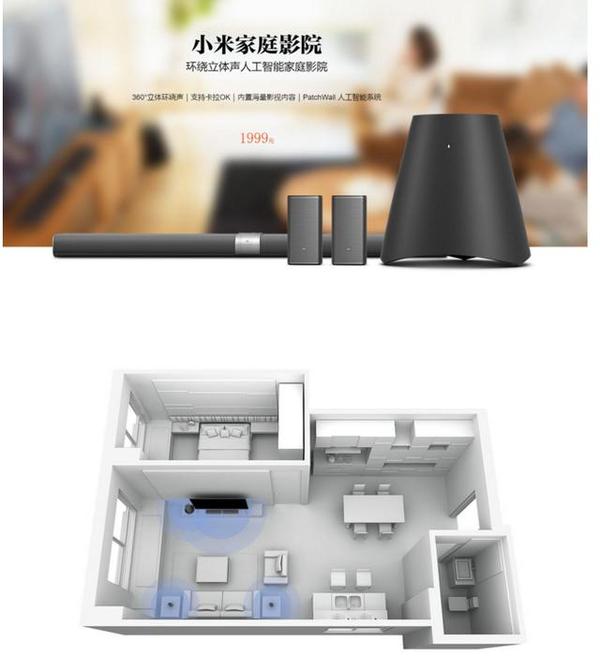 3,选择小米家庭影院,不但有小米电视主机的所有功能,还增加了低音和