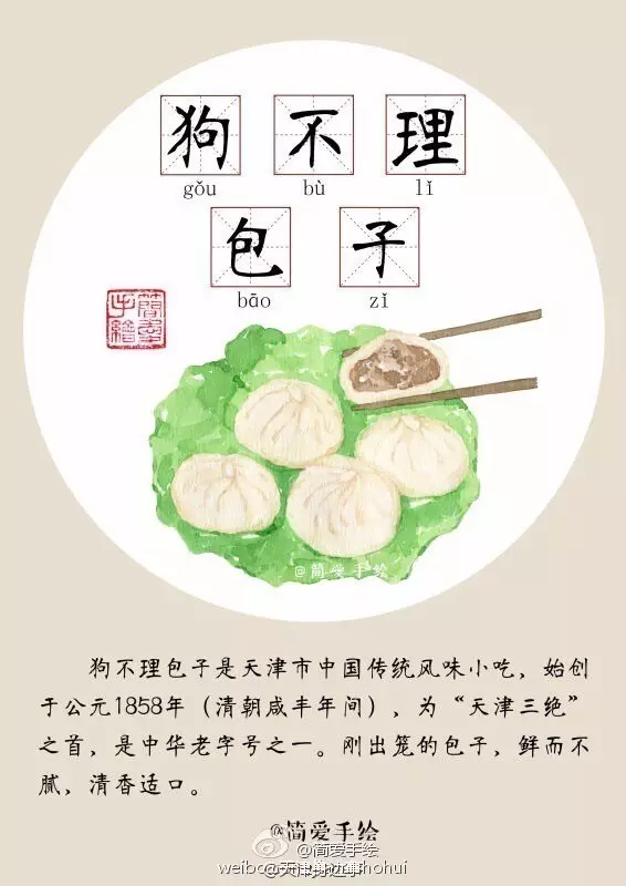 中发布了一组手绘天津美食的图片,其中就有好多咱天津人喜爱的早点.