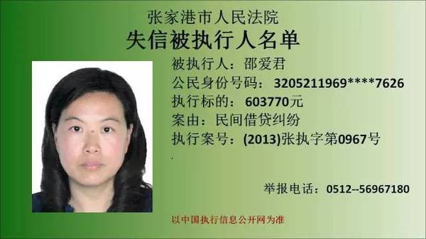 张家港最新老赖名单被公布!