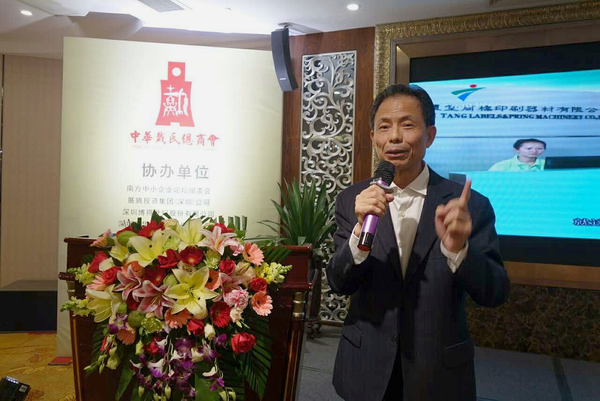 中华戴氏总商会会长,广东五元集团董事长戴庆元致辞