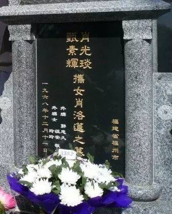 萧光琰一家人的墓碑 自尽的那年,萧光琰才刚刚48岁,正是一个科学家