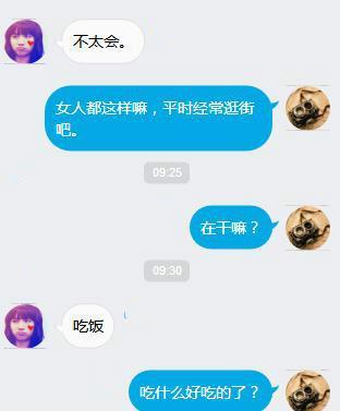 情商高的人的聊天记录