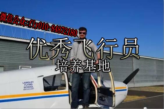 培养一个飞行员需要多久 a7l5np9959577346325.jpg