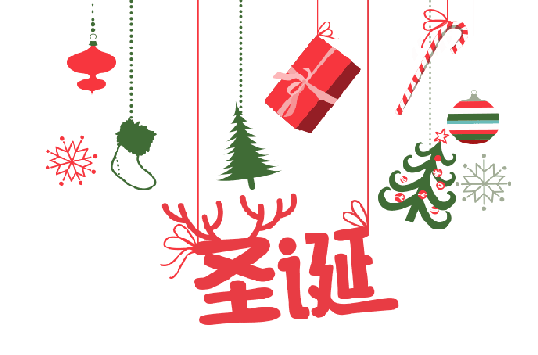 [圣诞倒计时,关注赢好礼]您的圣诞好礼正在派送中