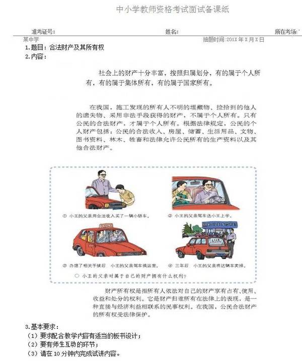 下中小学年级资格证备课的备课纸长技术~音乐人教电子初中下册教师版五小学英语信息样儿面试图片