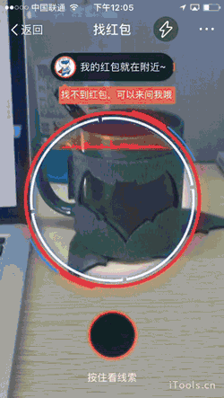 破解ar红包的秘密,教你如何抢到最多的红包!