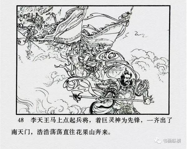 连环画名家名作:西游记之 03《齐天大圣》