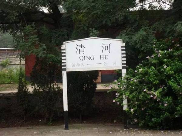 清河这么厉害,北京人知道吗?