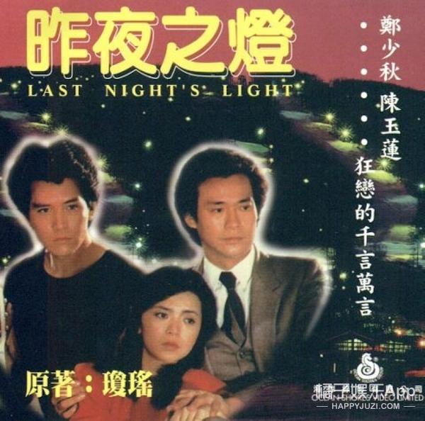 22岁出演了郑少秋主演的电影《昨夜之灯》. 橘子君独家福利!