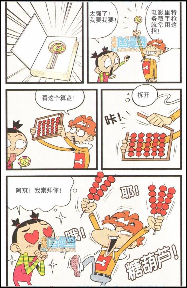 阿衰漫画:第二十九册 金老师得狂犬病了!