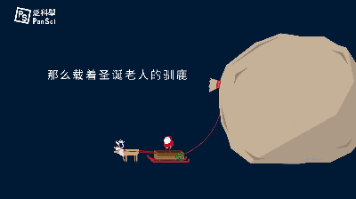 圣诞老人的真面目 | 线上科学日