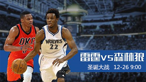 nba雷霆YS森林狼,nba雷霆vs森林狼