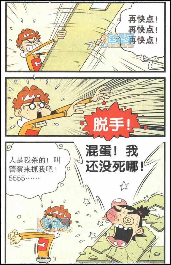 阿衰漫画:第三十册 阿衰居然把大脸妹干掉了!