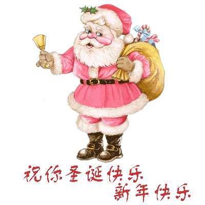 圣诞节快乐