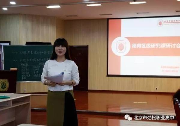 劲松职高张文静老师成功完成区级公开课任务