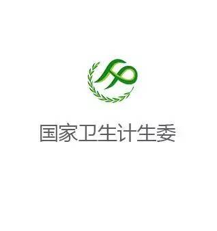 河南省计生委 计生委社保局