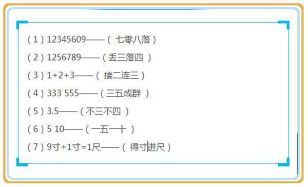 趣味数字猜成语3和4_看图猜成语