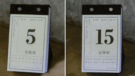 这个时代压力太大,不敢和别人撕x,还不能自己每天光明正大地撕日历吗?