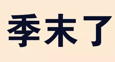 唯美又搞笑的拉存款名言!(缓解银行人开门红压力)