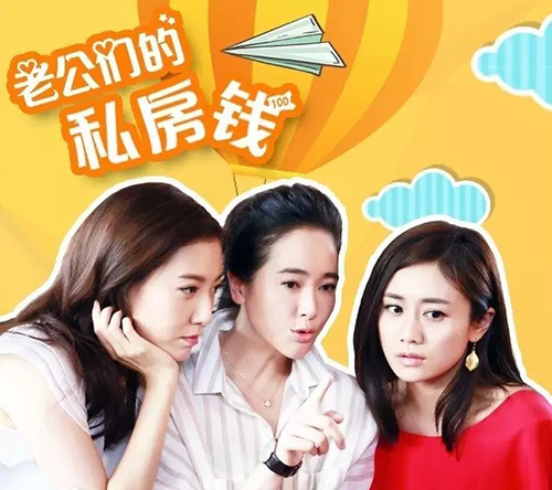 对话《老公们的私房钱》邹文 话题融入家庭剧