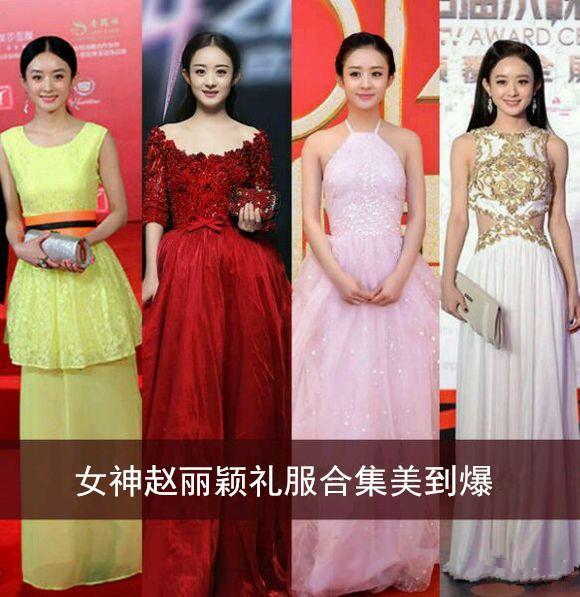 赵丽颖礼服集锦,看女神如何完美驾驭各种风格