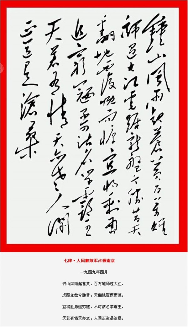 毛泽东诗词书法《七律·和郭沫若同志》写于1961年11月17日的一首诗