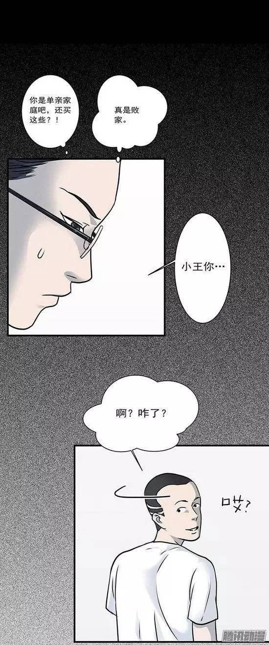 零度漫画《迷信》不信迷信,却死于迷信