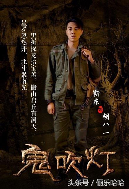鬼吹灯