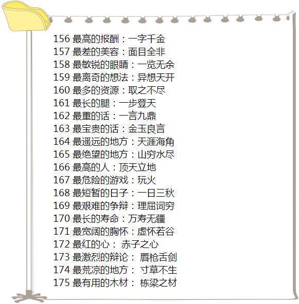 损功什么私成语_成语故事手抄报