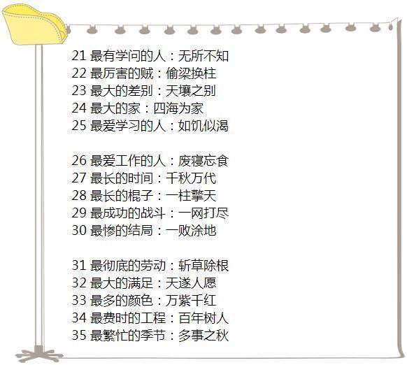 成语潜气什么_成语故事简笔画