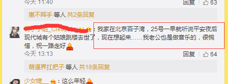 本兮于2016年平安夜跳楼自杀,死因被曝光!