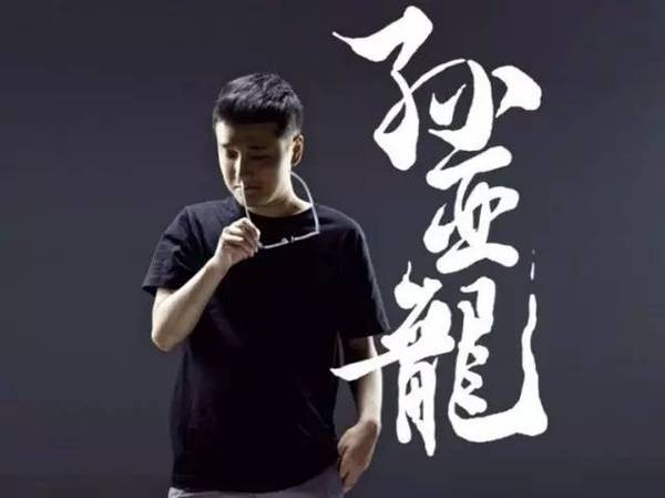 德云色-孙亚龙(笑笑) 一生抗韩,永不言弃