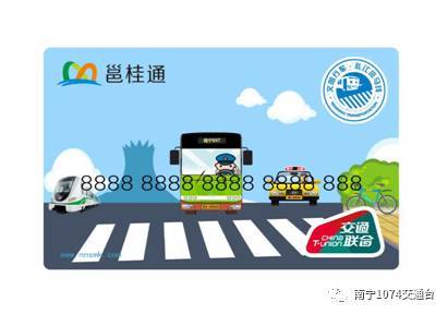 2016年12月29日"邕桂通"卡发行暨南宁市交通一卡通互联互通上线新闻