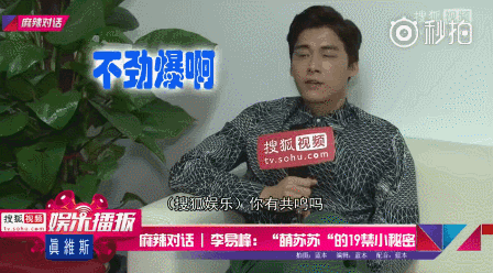 李易峰被问打飞机,赵丽颖回应生理反应,明星都是咋回答大尺度问题的?