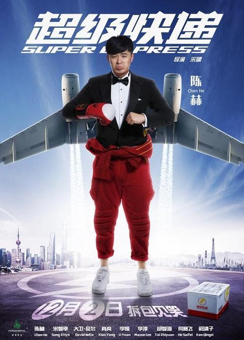 12月2日,陈赫主演的动作喜剧电影《超级快递》即将上映,今天下午,正在