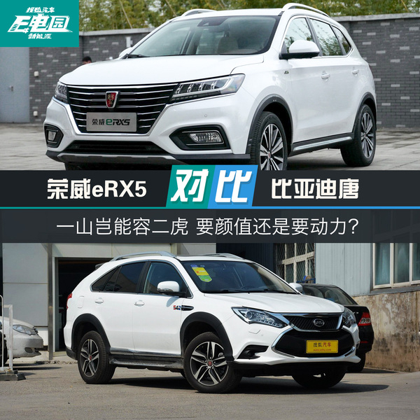 插混大pk比亚迪唐vs荣威erx5孰强孰弱13款爱丽舍保险丝盒说明书图片